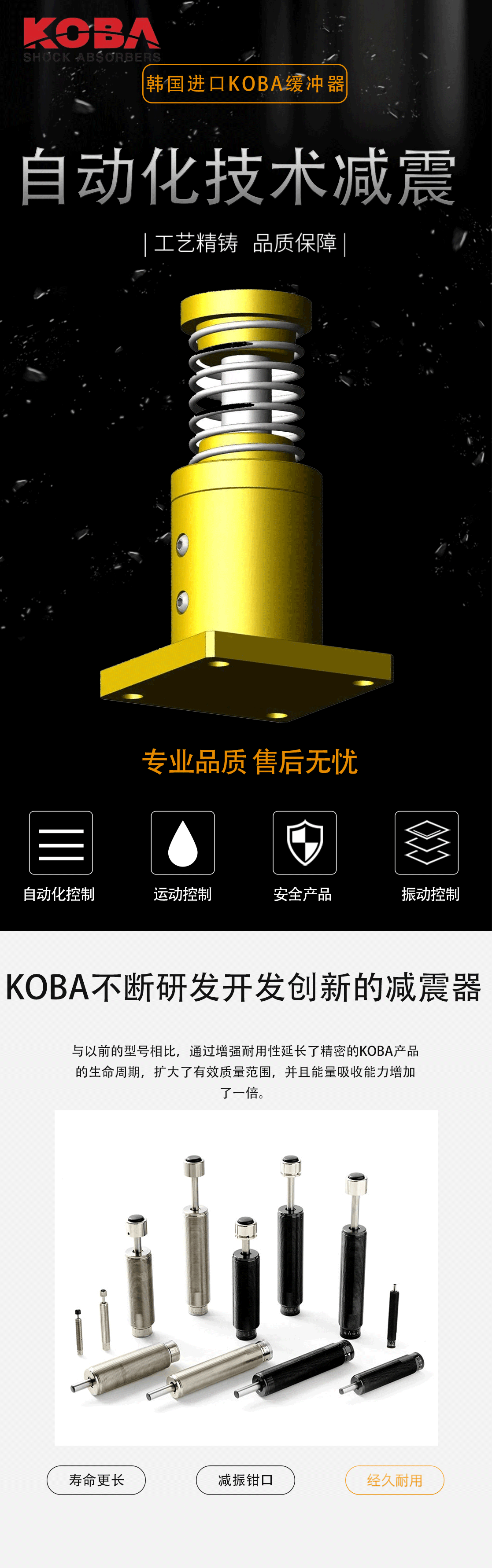 KOBA缓冲器.png